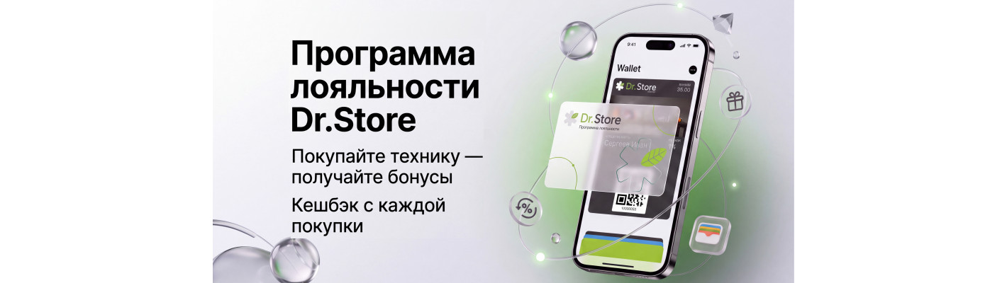 Программа лояльности Dr.Store: покупайте и получайте кешбэк