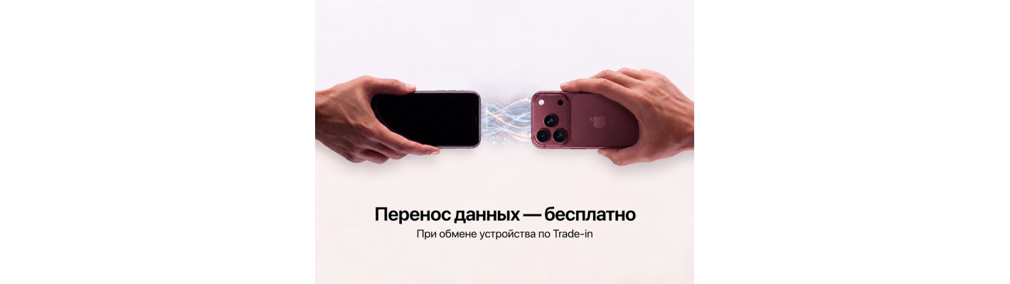 Trade-in в Dr.Store: перенос данных — в подарок