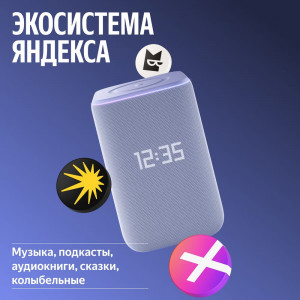 Умная колонка Яндекс Станция 3, Фиолетовый